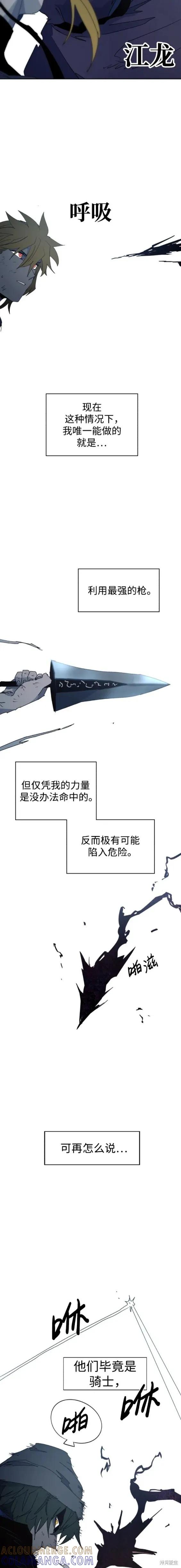 馀火骑士 - 第123话 - 第9张图