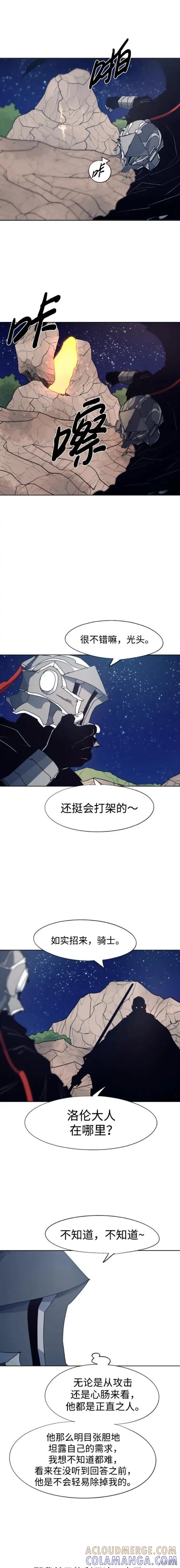 馀火骑士 - 第123话 - 第2张图