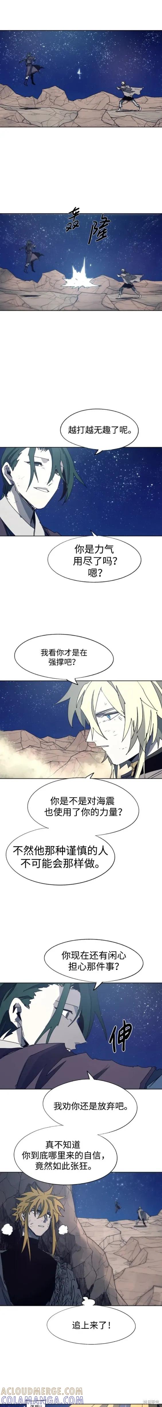 馀火骑士 - 第123话 - 第7张图