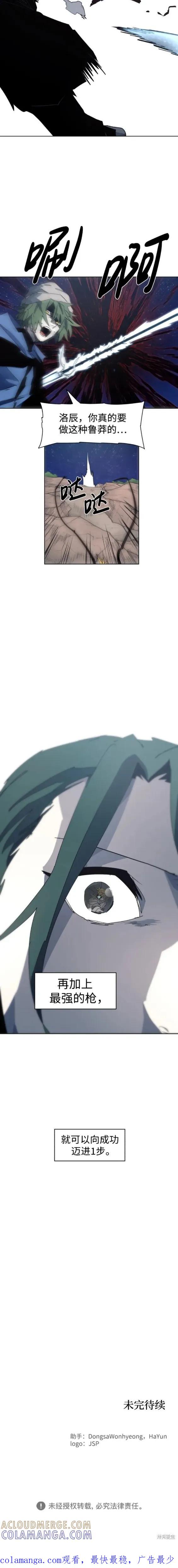 馀火骑士 - 第123话 - 第10张图