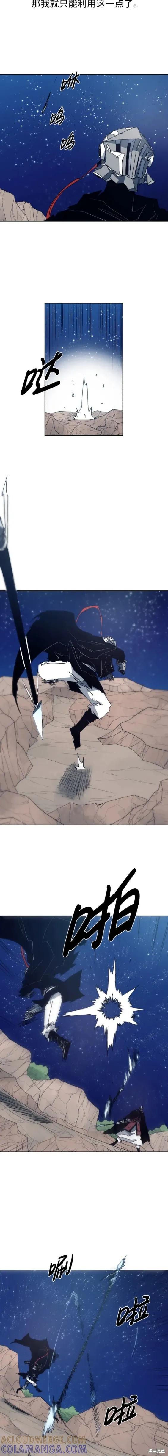 馀火骑士 - 第123话 - 第3张图