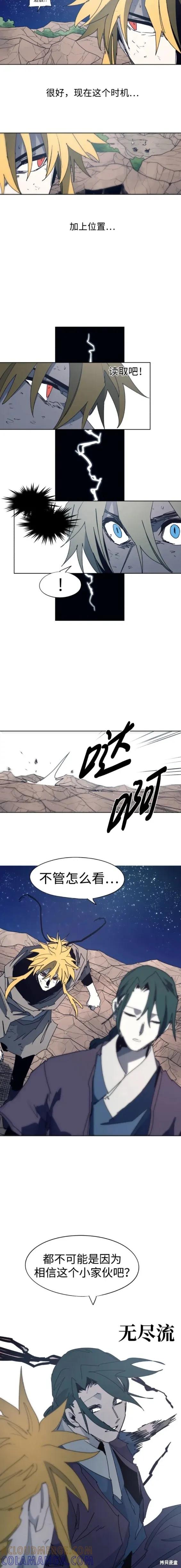 馀火骑士 - 第123话 - 第8张图