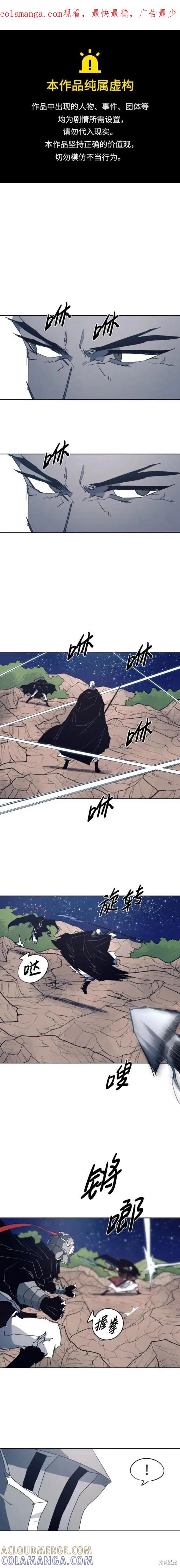 馀火骑士 - 第123话 - 第1张图