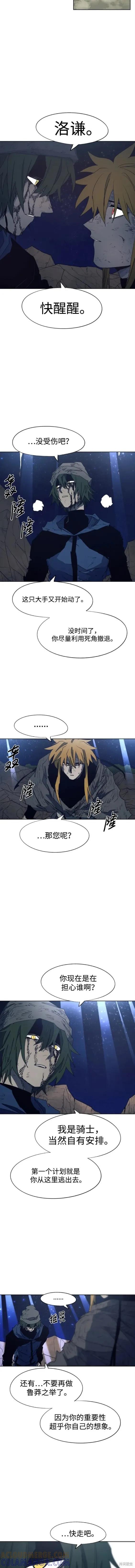 馀火骑士 - 第124话 - 第8张图