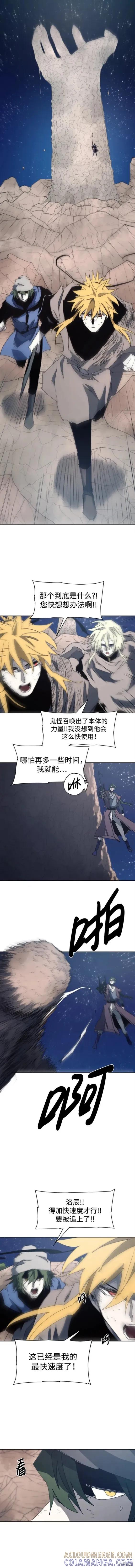 馀火骑士 - 第124话 - 第6张图