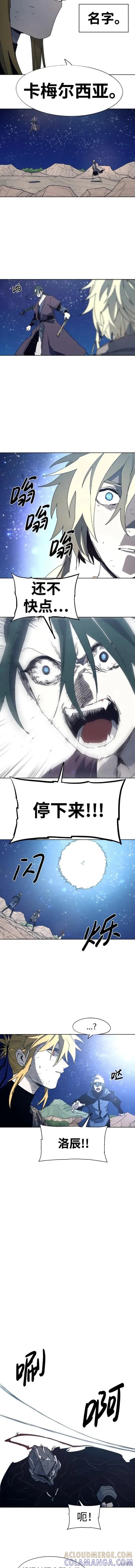 馀火骑士 - 第124话 - 第4张图