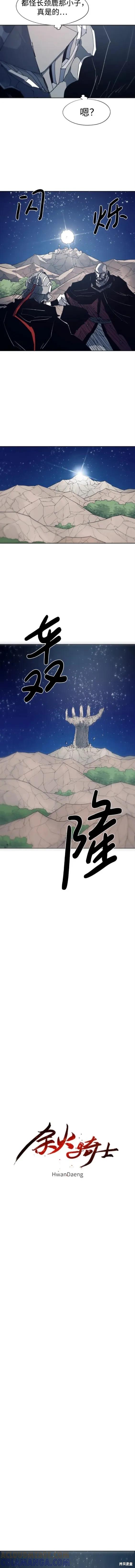 馀火骑士 - 第124话 - 第5张图