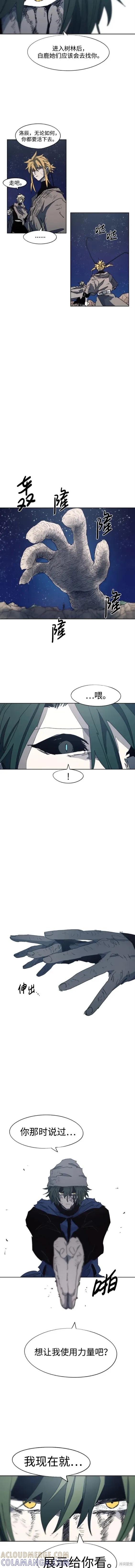 馀火骑士 - 第124话 - 第9张图