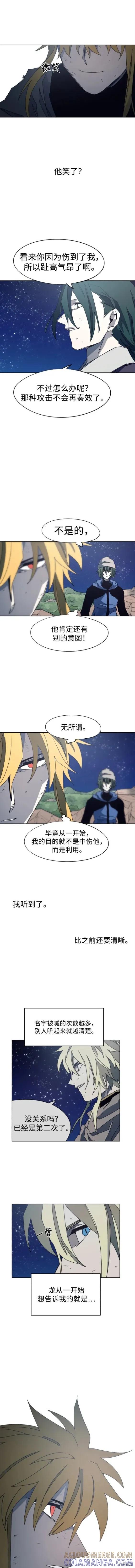 馀火骑士 - 第124话 - 第3张图