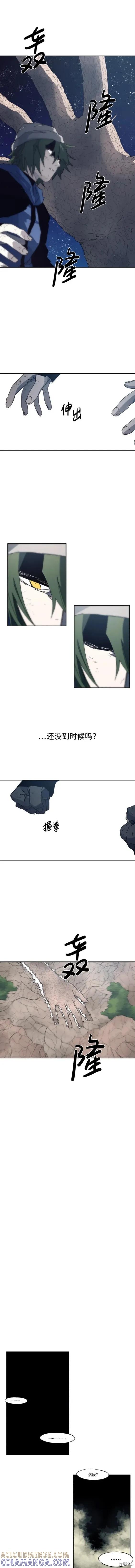 馀火骑士 - 第124话 - 第7张图