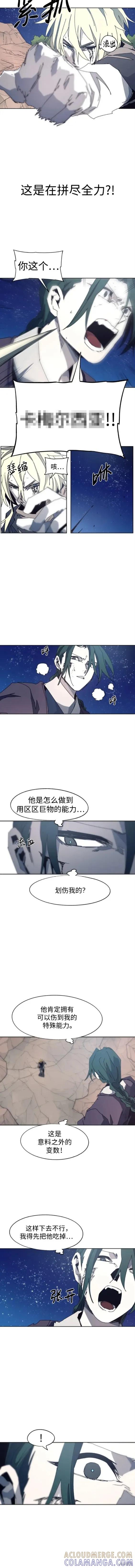 馀火骑士 - 第124话 - 第2张图