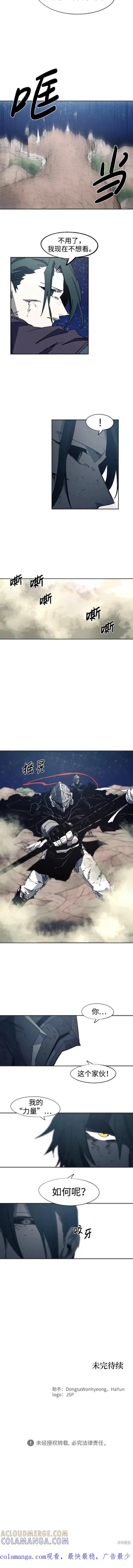 馀火骑士 - 第124话 - 第10张图