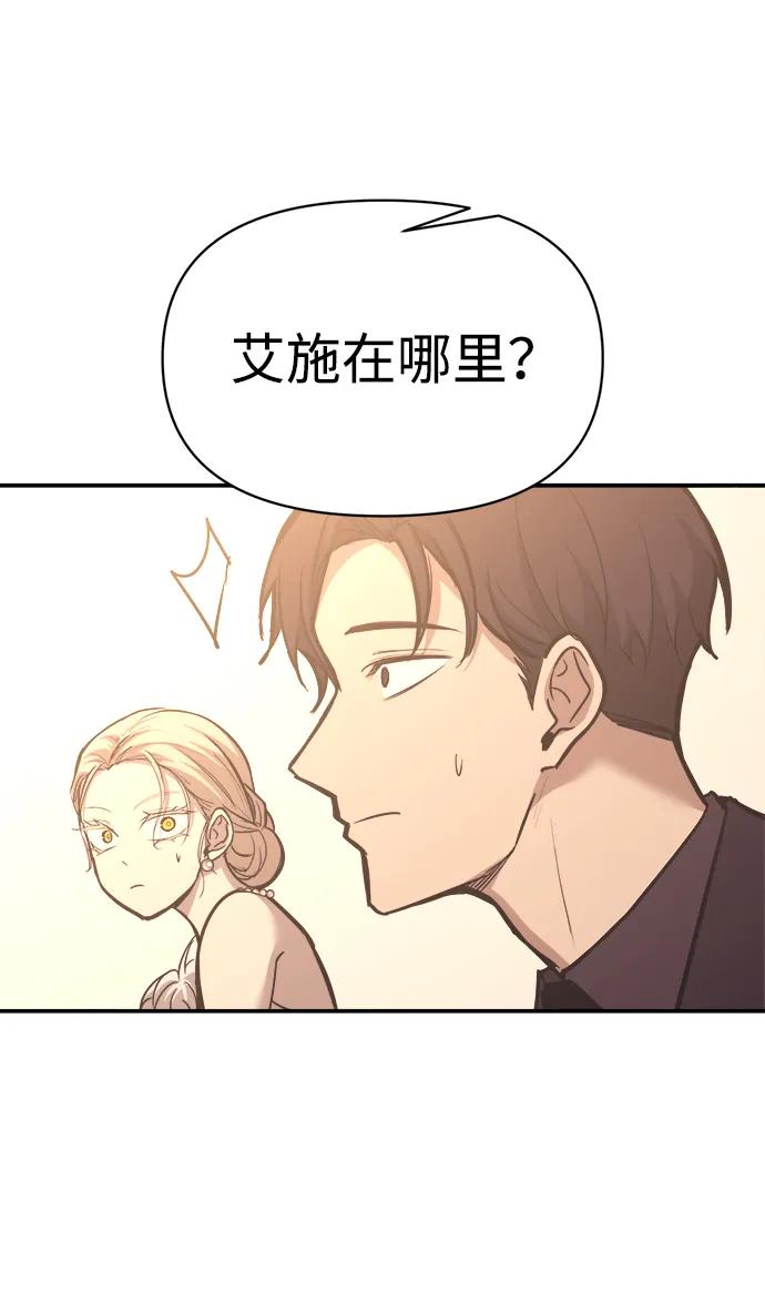 成为塔防游戏里的暴君 第134话 第75页