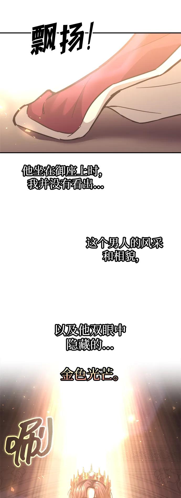 成为塔防游戏里的暴君 第134话 第72页