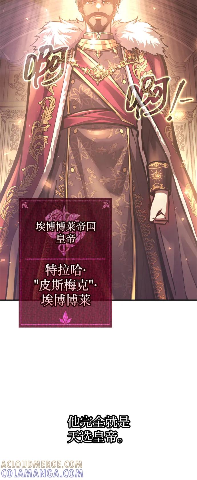 成为塔防游戏里的暴君 第134话 第73页