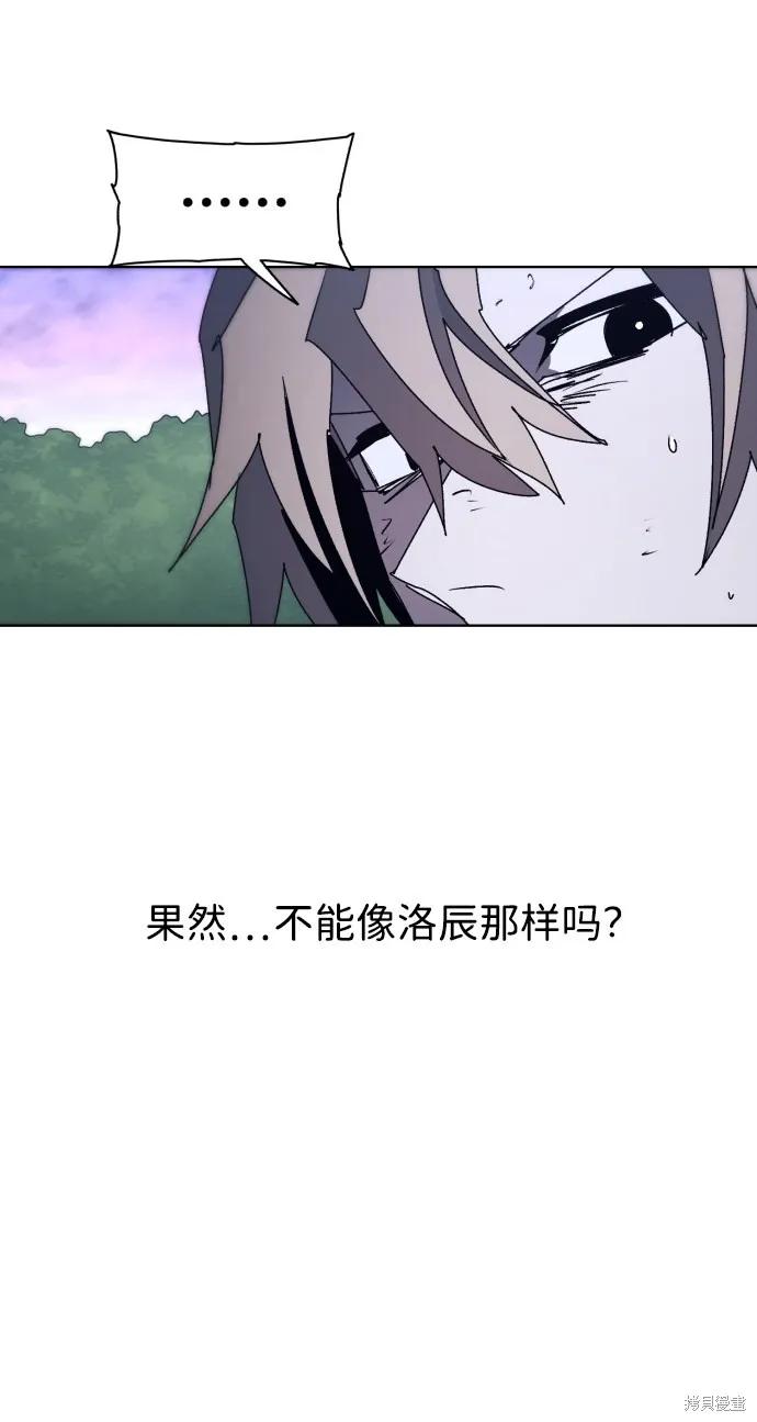 馀火骑士 - 第87话 - 第11张图