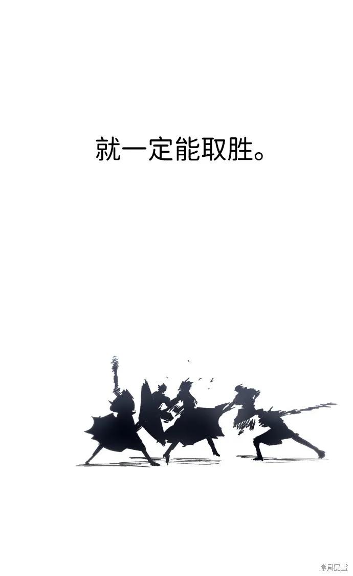 馀火骑士 - 第87话 - 第45张图