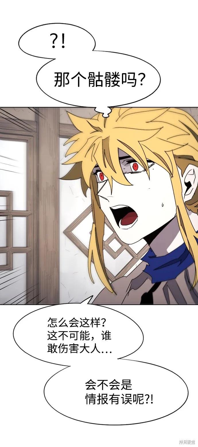 馀火骑士 - 第87话 - 第74张图