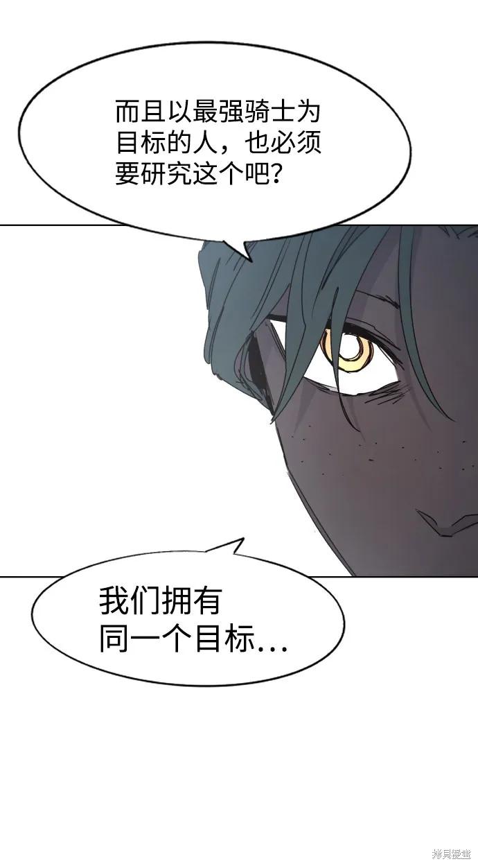 馀火骑士 - 第87话 - 第53张图