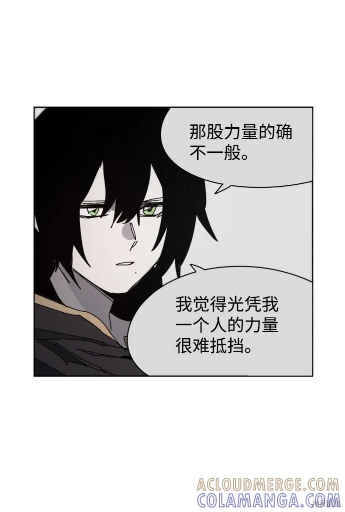 馀火骑士 - 第87话 - 第43张图