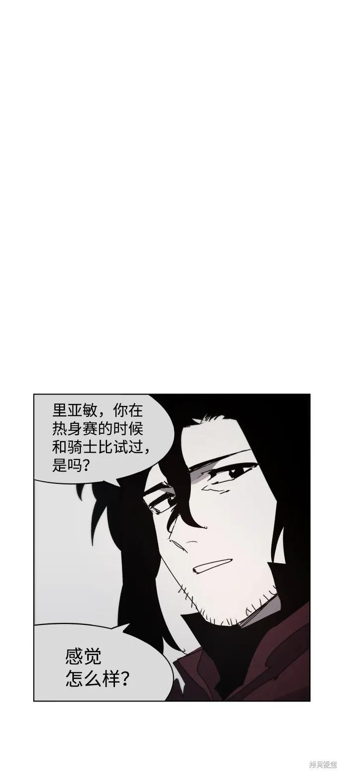 馀火骑士 - 第87话 - 第42张图
