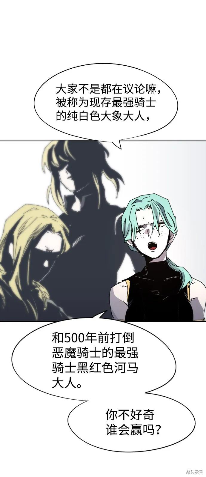 馀火骑士 - 第87话 - 第50张图