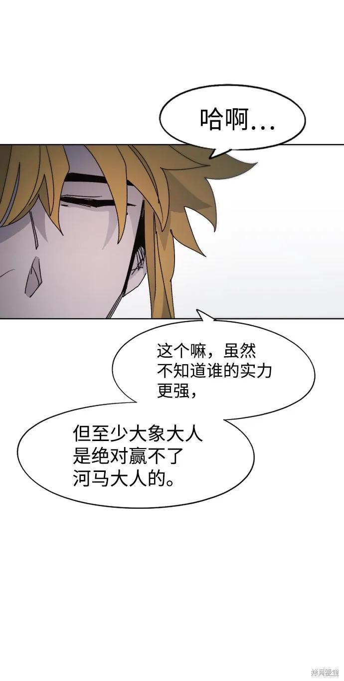 馀火骑士 - 第87话 - 第56张图