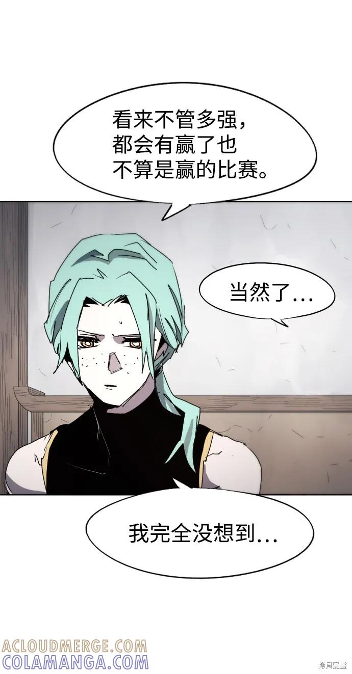 馀火骑士 - 第87话 - 第58张图