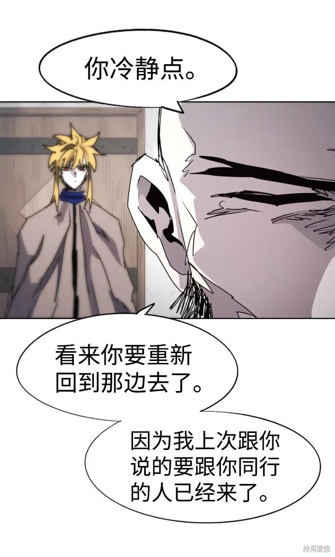 馀火骑士 - 第87话 - 第77张图