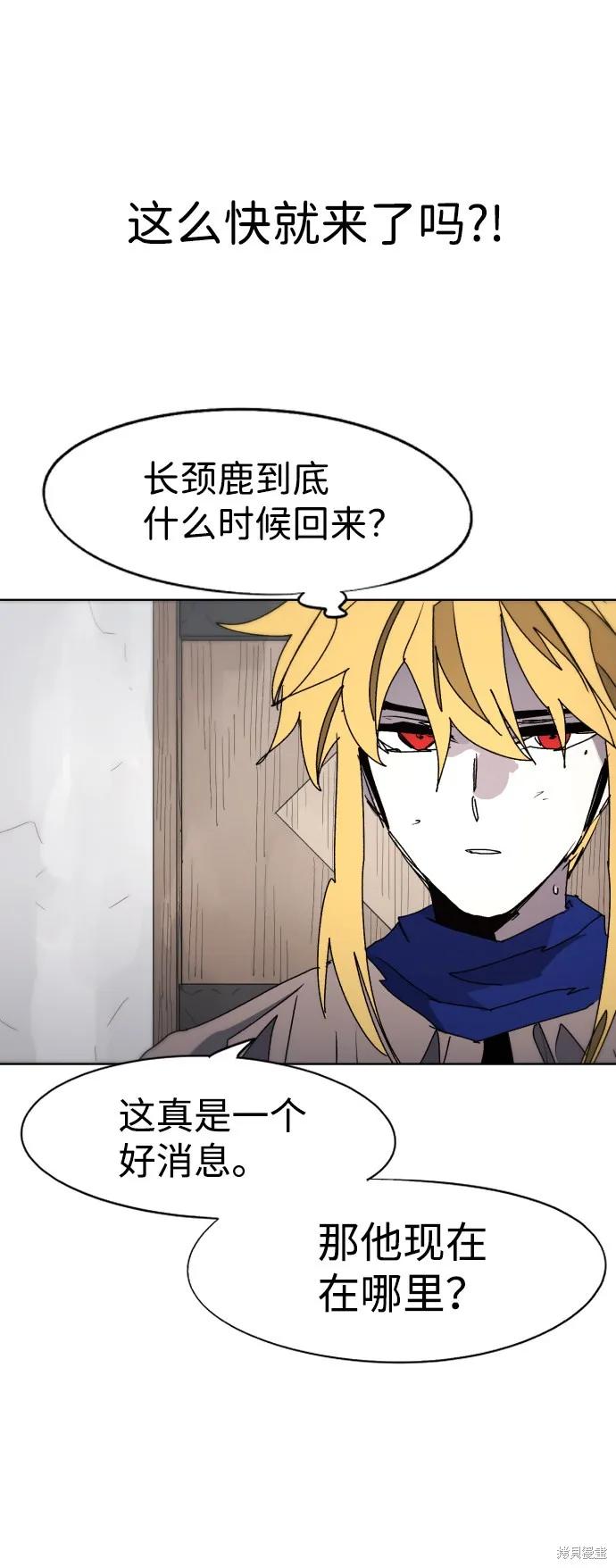 馀火骑士 - 第87话 - 第78张图