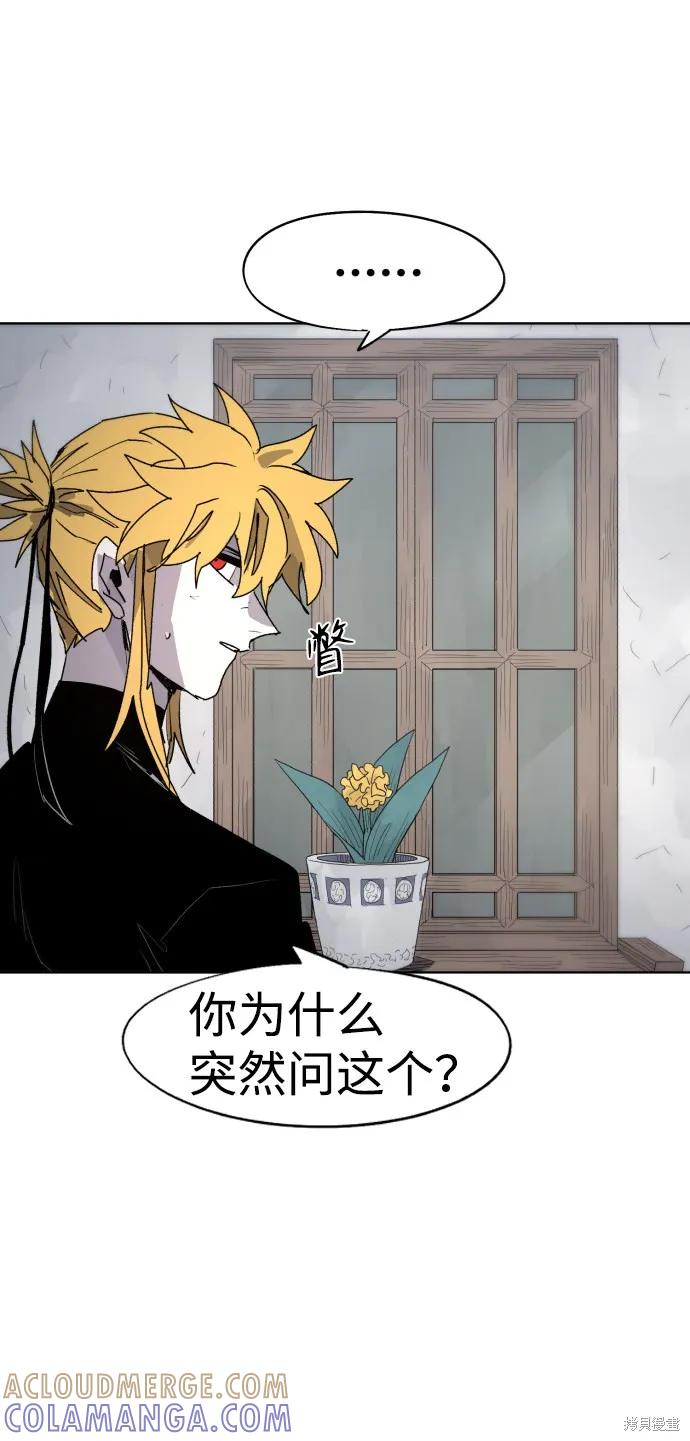 馀火骑士 - 第87话 - 第49张图