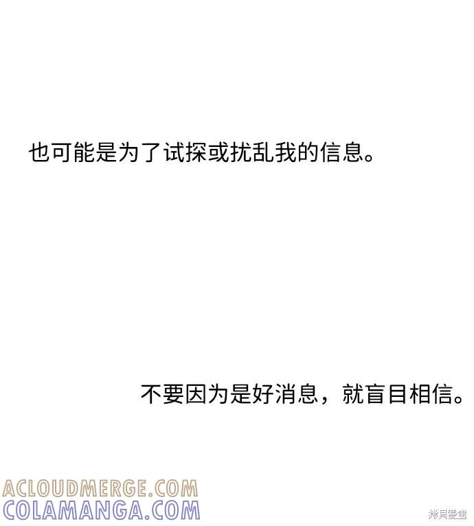 馀火骑士 - 第87话 - 第76张图