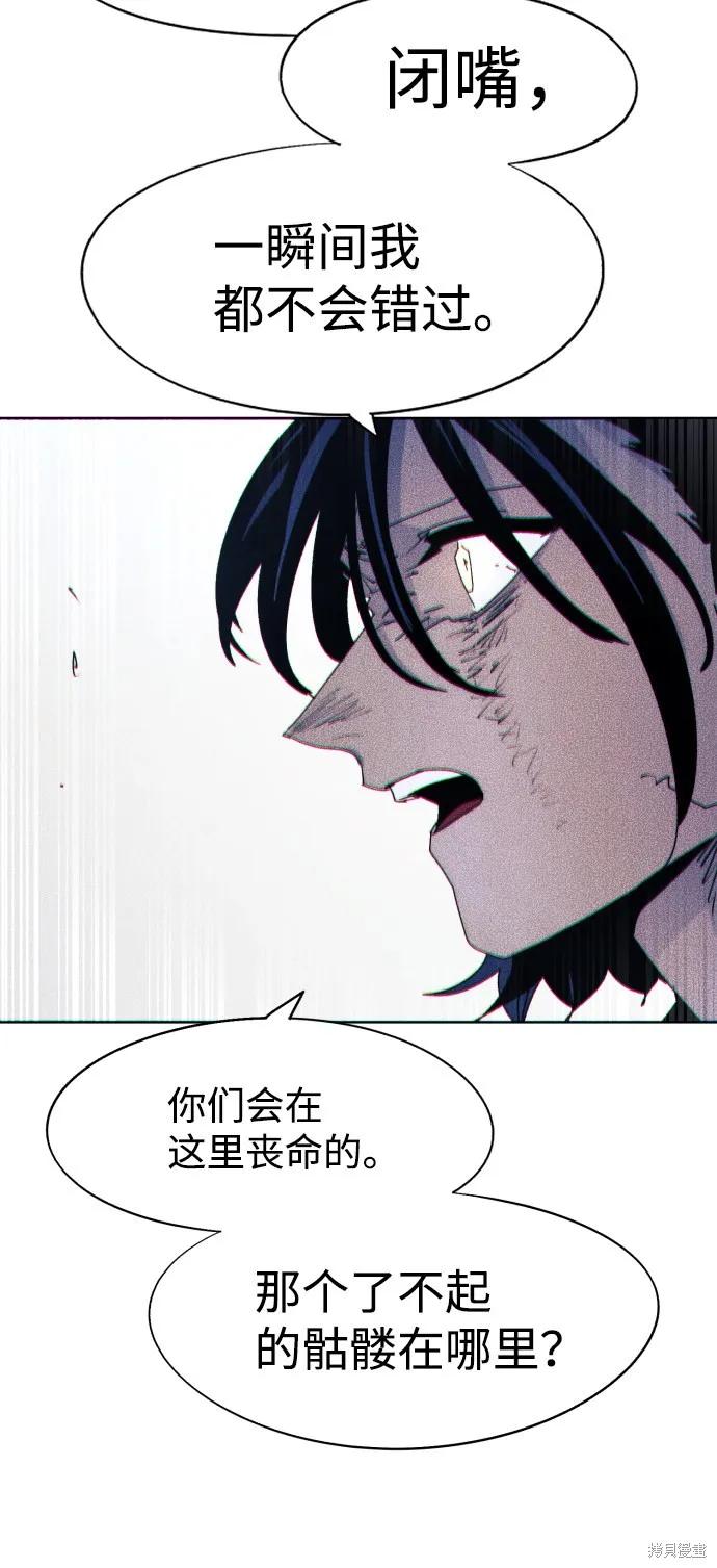 馀火骑士 - 第87话 - 第18张图