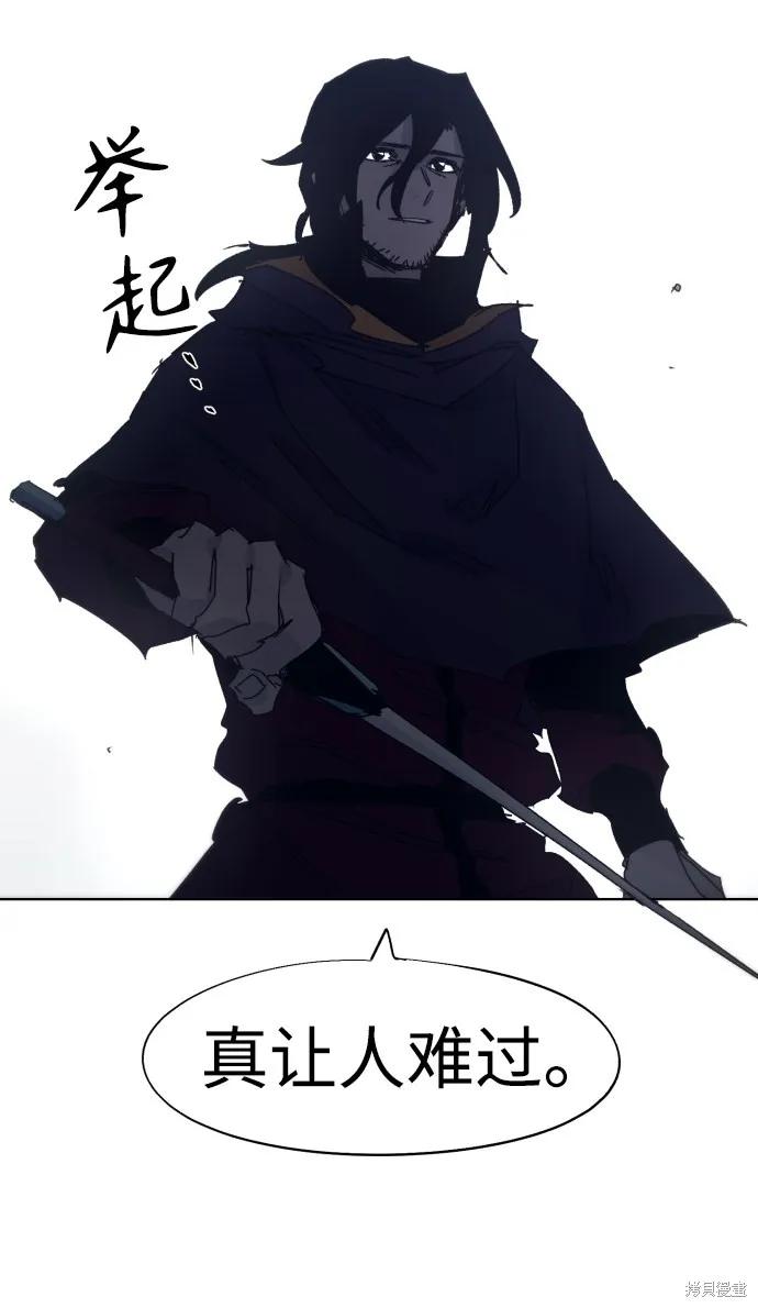 馀火骑士 - 第87话 - 第21张图