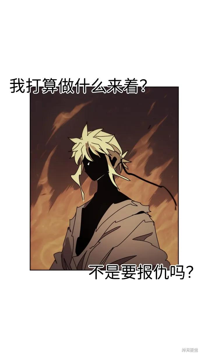 馀火骑士 - 第87话 - 第65张图