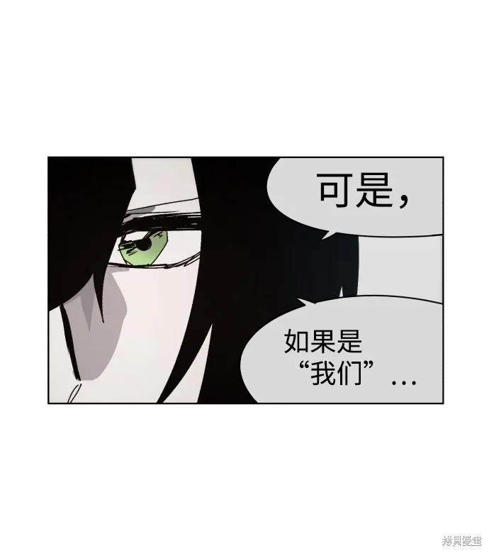 馀火骑士 - 第87话 - 第44张图