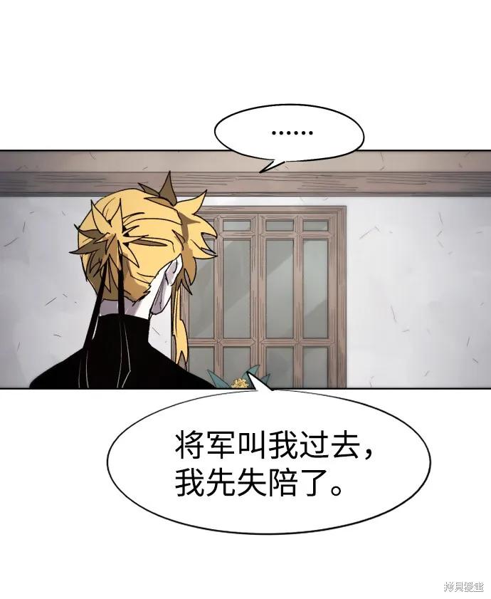 馀火骑士 - 第87话 - 第62张图