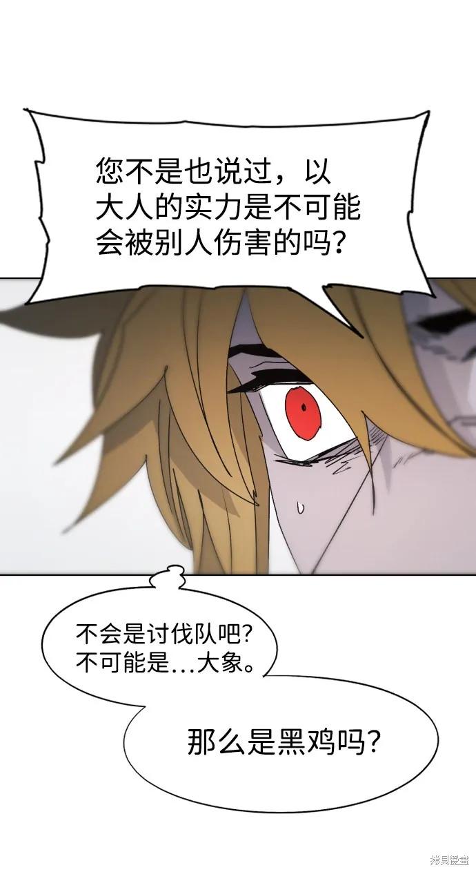 馀火骑士 - 第87话 - 第75张图