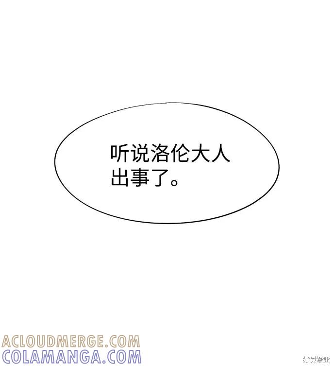 馀火骑士 - 第87话 - 第73张图