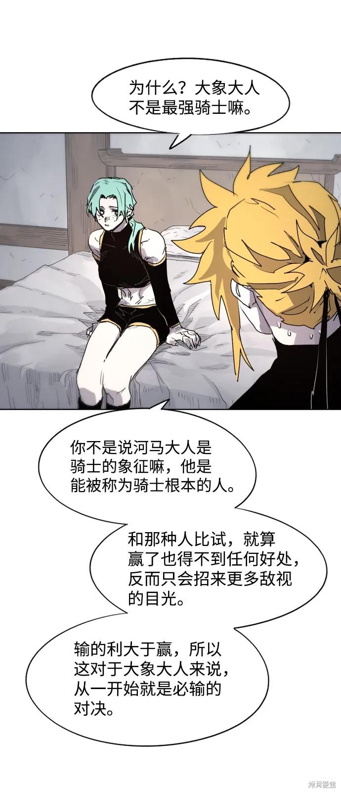 馀火骑士 - 第87话 - 第57张图