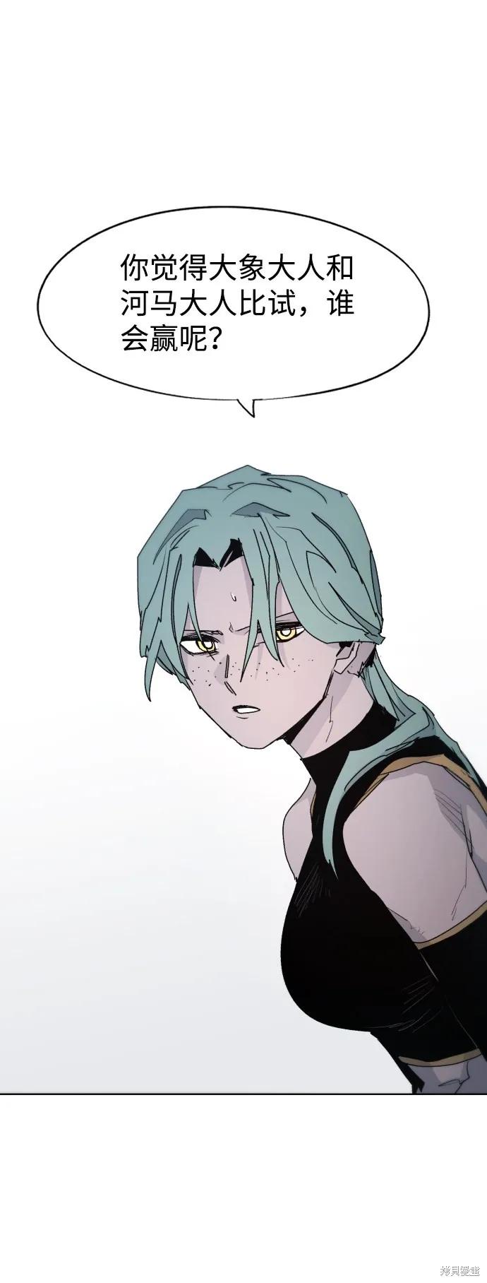 馀火骑士 - 第87话 - 第48张图