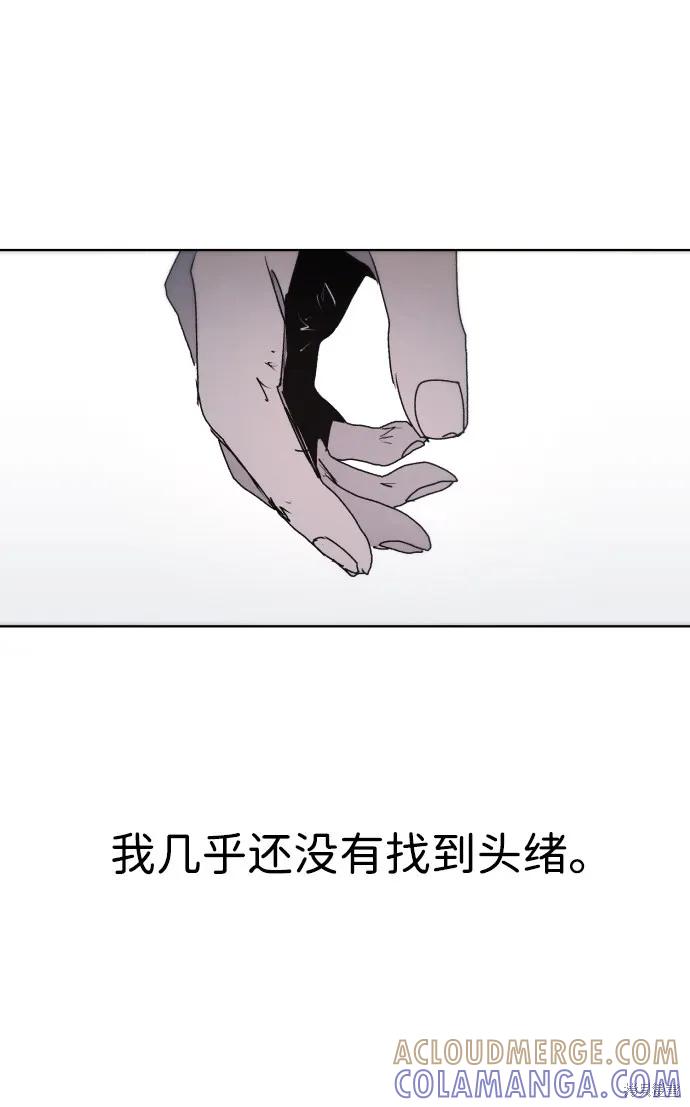 馀火骑士 - 第87话 - 第67张图