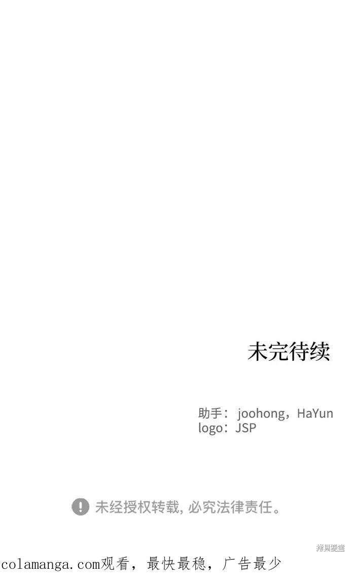 馀火骑士 - 第87话 - 第84张图