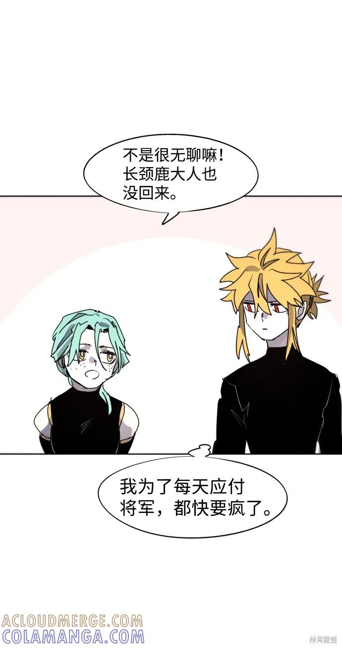 馀火骑士 - 第87话 - 第52张图