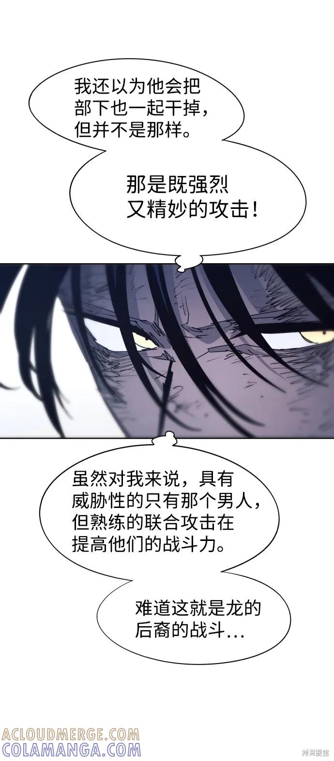 馀火骑士 - 第87话 - 第34张图