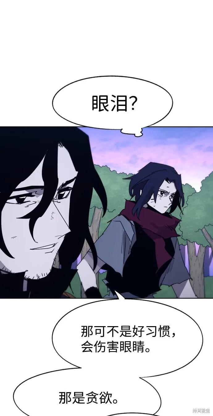 馀火骑士 - 第87话 - 第17张图