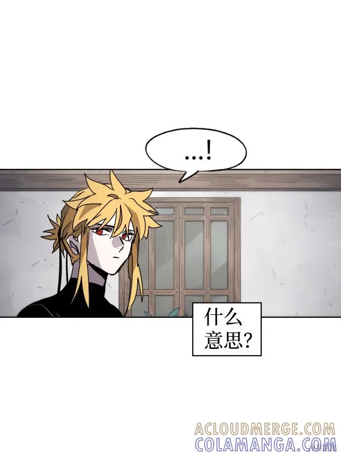 馀火骑士 - 第87话 - 第61张图