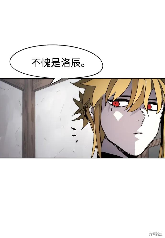 馀火骑士 - 第87话 - 第59张图