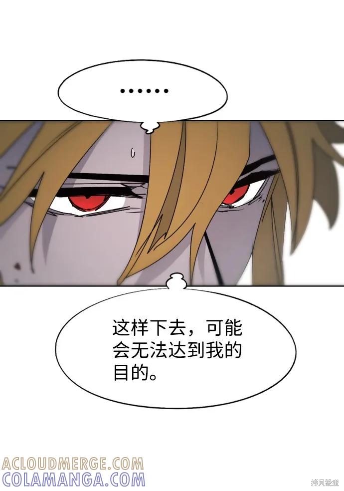 馀火骑士 - 第88话 - 第31张图