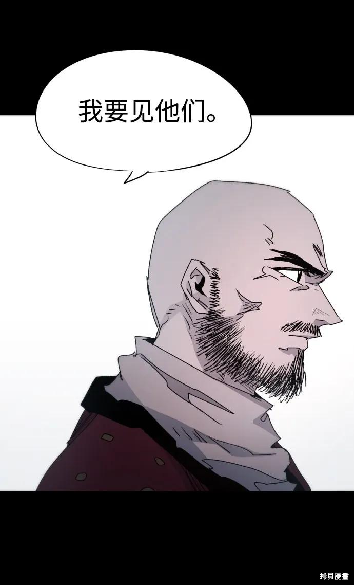 馀火骑士 - 第88话 - 第62张图